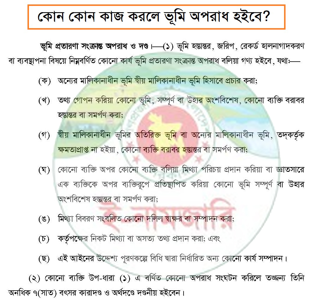 নতুন ভূমি আইন ২০২৩ pdf ।  নতুন ভূমি আইন ২০২৩ দলিল যার জমি তার চূড়ান্তভাবে পাশ হয়েছে