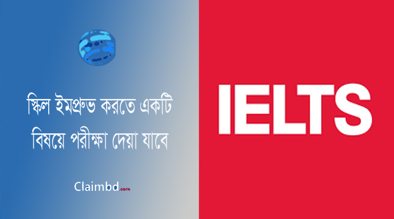 IELTS one skill retake Bangladesh । শুধুমাত্র একটি স্কিলে পুনরায় পরীক্ষা দেওয়া যাবে কি?