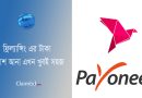 Payoneer To Bkash Fund Transfer 2023। ফ্রিল্যান্সিংয়ের টাকা পেওনিয়ার থেকে বিকাশে আনার নিয়ম