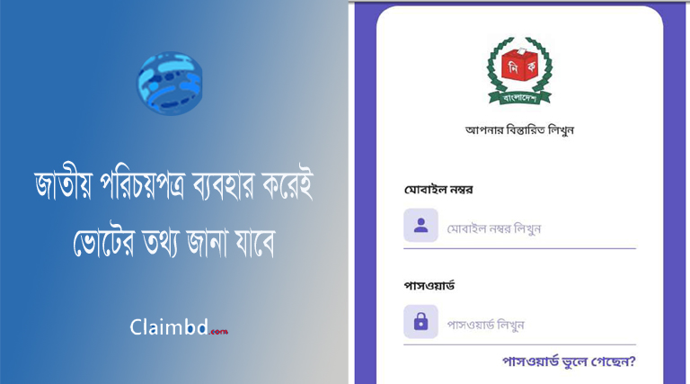 Smart Election Management bd app । এনআইডি ব্যবহার করেই ভোটার সিরিয়াল নং জানা যাবে?
