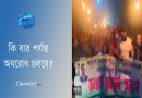 হরতাল ও অবরোধ আপডেট ২০২৩ । হরতাল অবরোধ কতদিন চলবে?