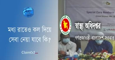 ফ্রী অনলাইন ডাক্তার পরামর্শ ২০২৩ । ঘরে বসে ডাক্তারের পরামর্শ নেয়ার সুযোগ আছে কি?