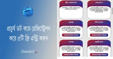 প্রাইজবন্ড চেকার অ্যাপ ২০২৩ । বিজয়ী হলে এস.এম.এস ও ই-মেইলের মাধ্যমে জানা যাবে?