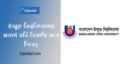 BOU honors admission 2024 । ৪ বছর মেয়াদি বিএ (অনার্স ) ভর্তি বিজ্ঞপ্তি দেখুন