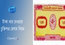 চুক্তি পত্রের নমুনা pdf । ১০০ টাকার স্ট্যাম্প pdf download