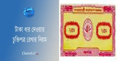 চুক্তি পত্রের নমুনা pdf । ১০০ টাকার স্ট্যাম্প pdf download