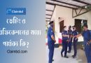 Police Vetting Form । চাকরির ভেটিং করার ফরম সংগ্রহ করুন