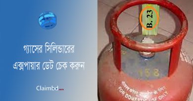 Cylinder gas Bottle Expiry Date । আপনার বাসার গ্যাসের বোতলের মেয়াদ চলে যায়নি তো?