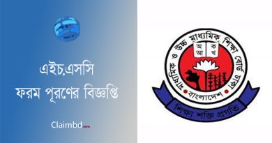 HSC Form Fill Up 2024 । কত তারিখের মধ্যে এইচএসসির ফরম পূরণ করতে হবে?