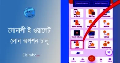 E wallet Loan Option । সোনালী ব্যাংক ই ওয়ালেট লোন অ্যাপ দেখুন