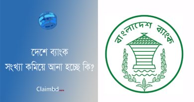 ব্যাংক একত্রীকরণ নীতিমালা ২০২৪ । বাংলাদেশ ব্যাংক সংখ্যা ১০টি কমিয়ে আনা হচ্ছে?