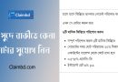 বিকাশ পে লেটার । ক্রেডিট কার্ডের মত বিকাশ বাকি ক্রয়ের সুযোগ দিচ্ছে