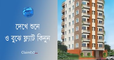 FLAT ক্রয়ের কেনার নিয়ম ২০২৪ । ফ্ল্যাট কেনার আগে ক্রেতাকে যা বুঝতে হবে