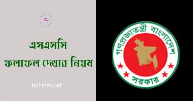 রোল নাম্বার দিয়ে এসএসসি রেজাল্ট 2024 । How to Check SSC Result by Roll Number only