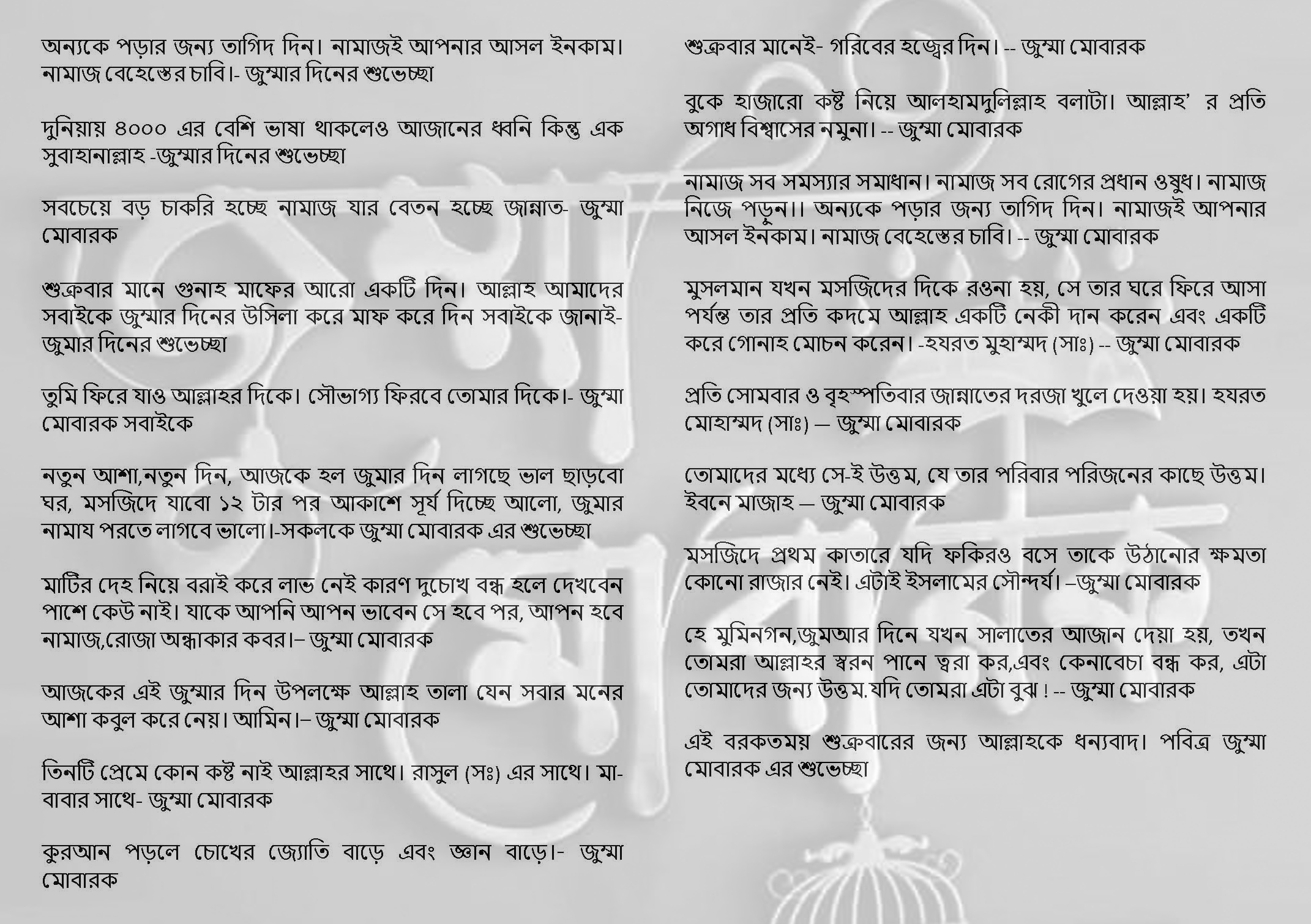 হে আল্লাহ জুমার দিনের উছিলায় আমাদের সবাইকে -
ক্ষমা করে দিও
[#আমিন ]! 🤲
সবাইকে জুম্মা মোবারক।