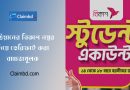 Bkash Student Account Easy Opening । শিশুর জন্ম সনদ দিয়েই বিকাশ খোলা যায়