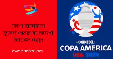 COPA America Football Fixtures । কোপা আমেরিকা ফুটবল খেলার সময়সূচী দেখুন