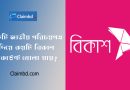 Two Bkash Account by One NID । ০১ টি এনআইডি দিয়ে কয়টি বিকাশ একাউন্ট খোলা যায়