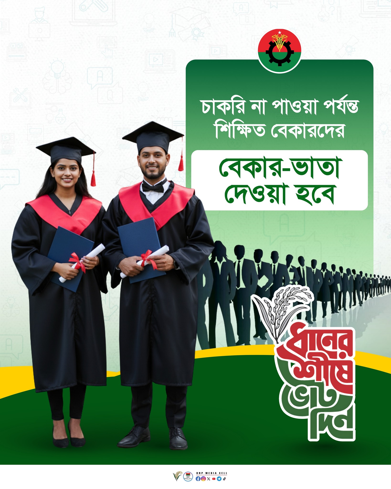 দেশে সর্বমোট কত জনকে বেকার ভাতা দেওয়া হবে?